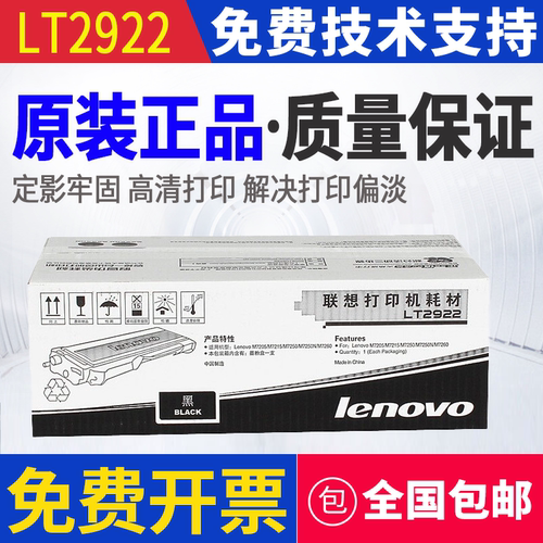 原装联想LD2922打印机硒鼓 M7205 M7215 M7250 M7260碳粉 墨粉