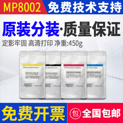 理光MPC8002载体8003