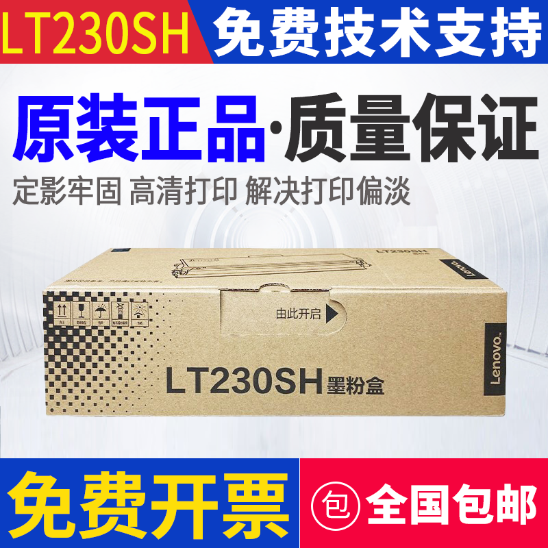 联想原装LT230SH墨粉盒硒鼓LJ2320DN感光鼓LJ2310N M7365碳粉墨盒