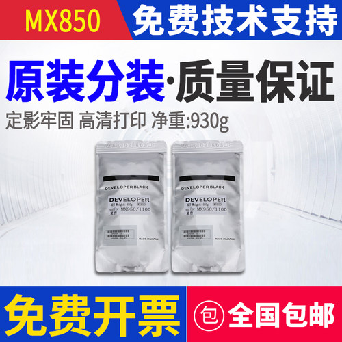 原装夏普MX-850载体950 904 753 9008 1100 905 753 623 1054铁粉