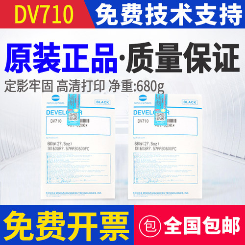 美能达DV710BH750751铁粉