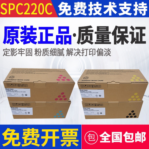 原装理光SPC220C硒鼓 粉盒 理光SP C220N/222DN/220S/221SF/240DN