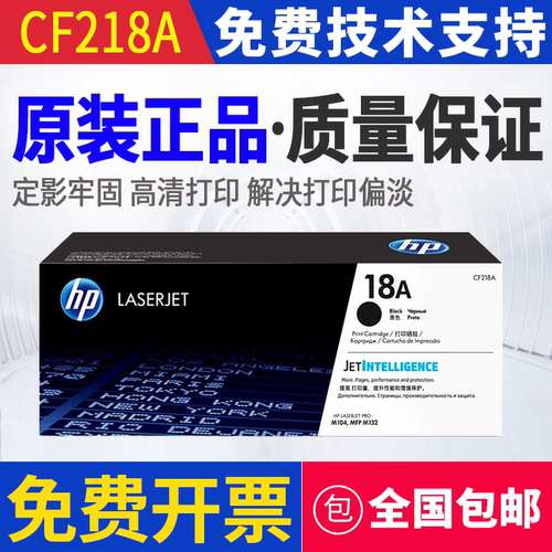 原装惠普HP218A M104w 132a粉盒132NW 132snw fn fp fw打印机硒鼓