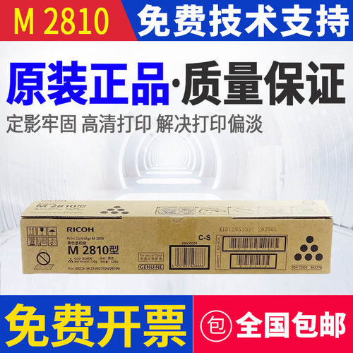 原装理光2510粉盒M2510 M2310N M2810N碳粉 RICON 2810 2810H墨粉