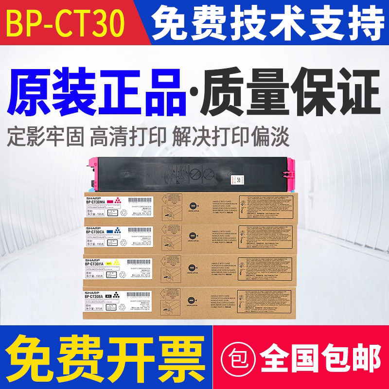 原装 夏普 BP-CT30 BP C2522R 彩色数码复合机 碳粉 墨粉 粉盒