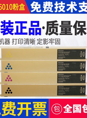 原装正品 理光 IMC6010 粉盒 IM C4510 IM C6010 彩色墨粉盒 碳粉