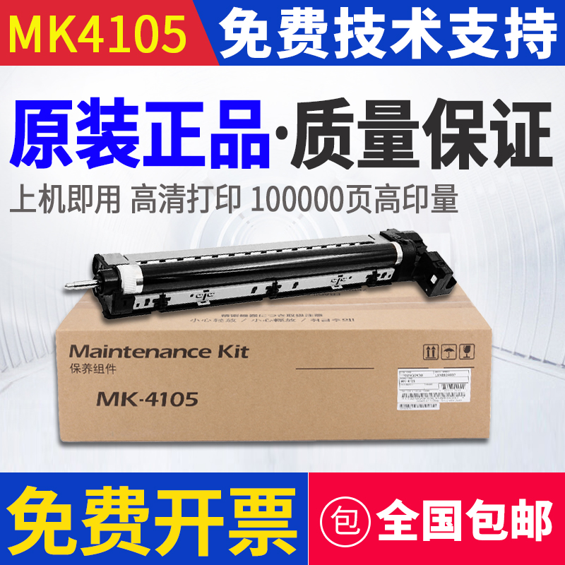 原装京瓷mk4105硒鼓1800 2010感光鼓组件2011 2210 2211 2200套鼓