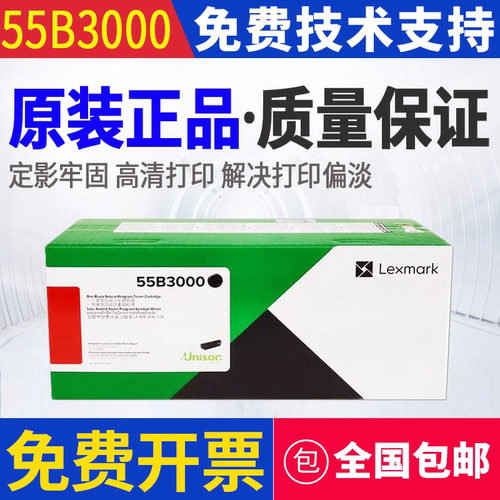原装 利盟 MS331 MS431 MX331 MX431 55B3000 墨粉粉盒硒鼓