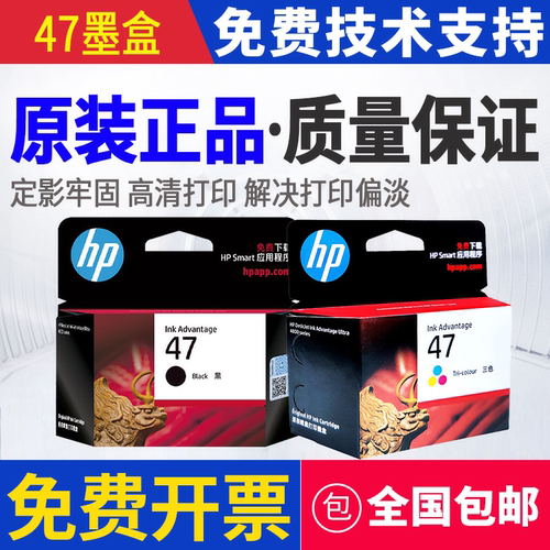 原装惠普47 HP4825 4826 4828 4829 4877打印机墨盒4925 4926