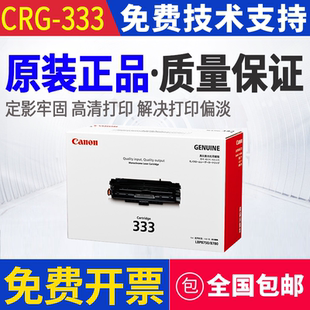 原装 佳能 CRG-333 333 LBP8780X LBP8750n LBP8100n 打印机硒鼓