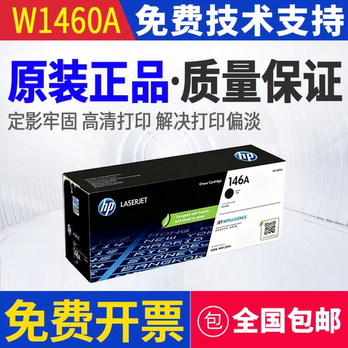 原装惠普HP W1460A M3104fdw 3104fdn 3004dn打印机硒鼓3004dw