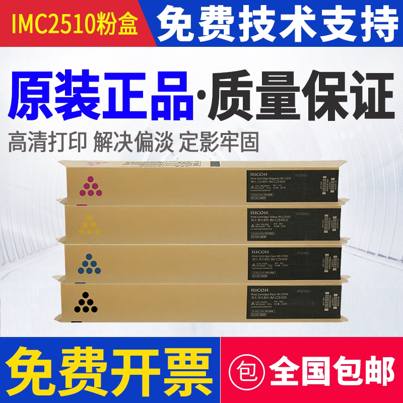 原装正品 理光IMC2510粉盒 理光IMC2010 IMC2510型 碳粉 彩色墨粉