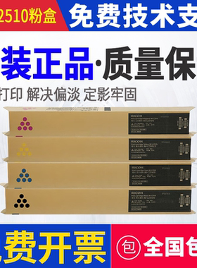 原装正品 理光IMC2510粉盒 理光IMC2010 IMC2510型 碳粉 彩色墨粉