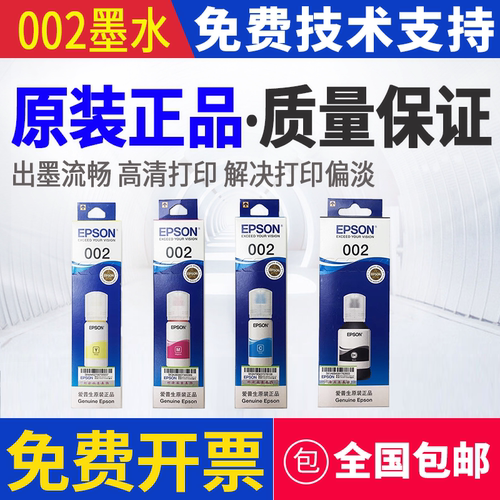 原装爱普生L4169 6166 6168 L6169 L6176 6178 6278 6279墨水4269