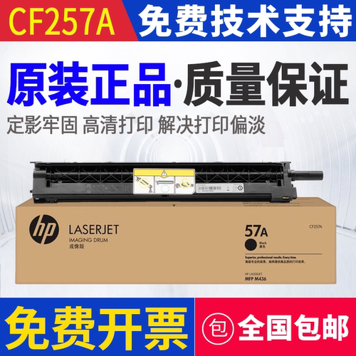 原装惠普CF257A M433a M436NDA成像鼓437dn 439n硒鼓m42523 42525