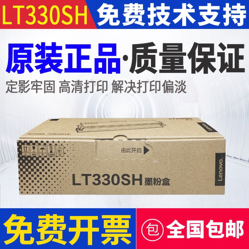原装 联想 LD330S GM336DN GM337DN GM993DN 打印机墨粉粉盒硒鼓