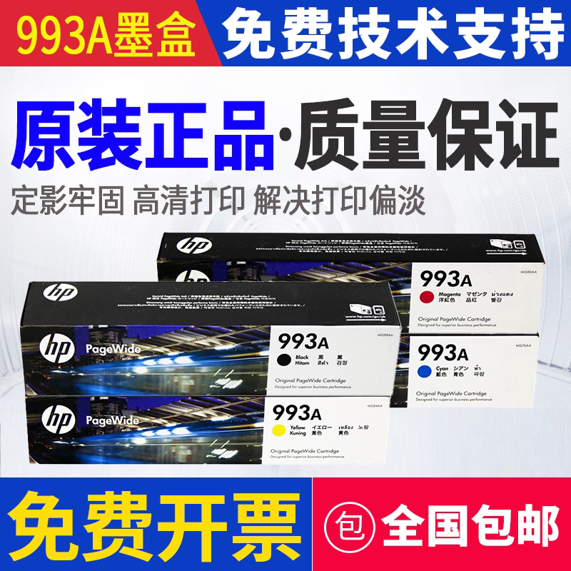 原装惠普993A 750dw 硒鼓/粉盒