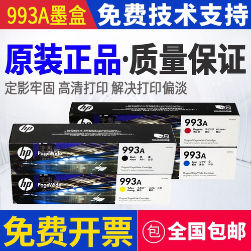 原装惠普993A 750dw 755dn 772dw 774dn 779 P77740墨盒77940dns
