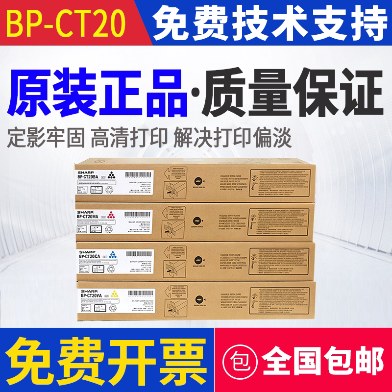 原装 夏普BPCT20彩色粉盒 C2521R C2021R C2021X 墨粉 碳粉