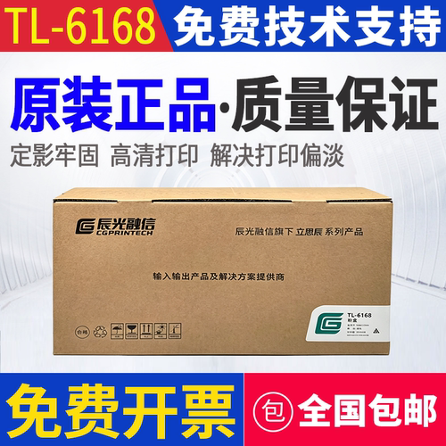 原装 立思辰 TL-6168 GM8125dn 墨粉组件 碳粉 粉盒