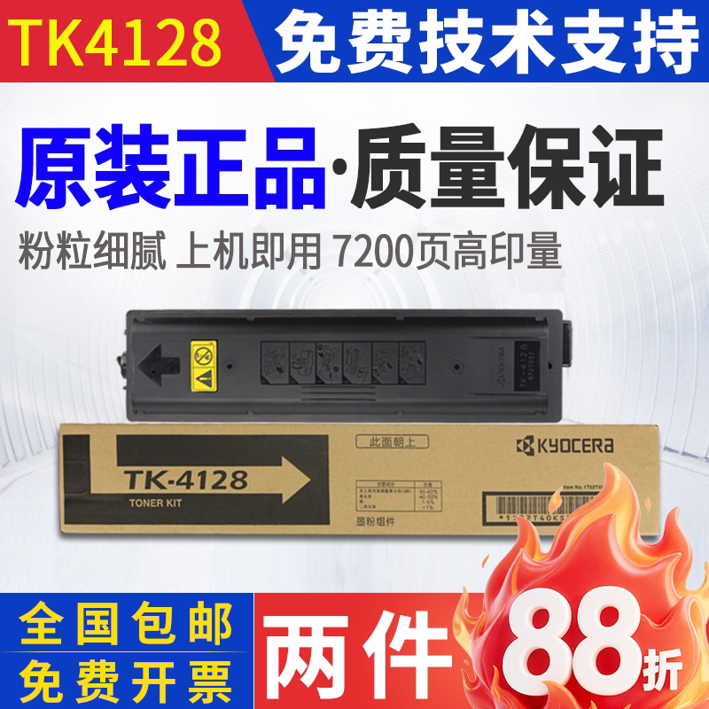 原装京瓷TK-4128粉盒4108墨粉1800 1801 2010 2011碳粉 硒鼓 套鼓