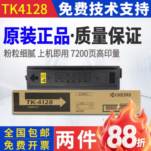 原装京瓷TK-4128粉盒4108墨粉1800 1801 2010 2011碳粉 硒鼓 套鼓
