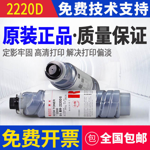 原装 理光 2220D 3025 1027 2022 MP2550B 3550B 碳粉墨粉粉盒