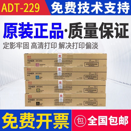 原装正品 震旦ADT-229K碳粉C229 C289粉盒 墨粉