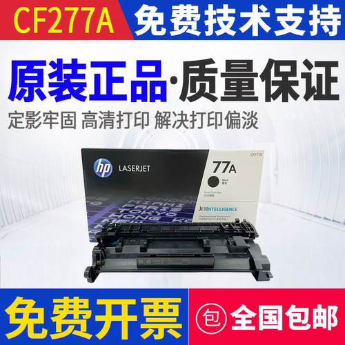 原装惠普CF227 M405D 305DN 329DW 429FDN 407DN 431F FDW硒鼓77A