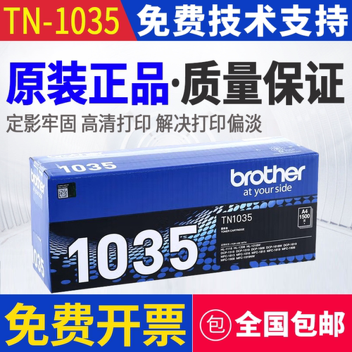 原装 兄弟 DR-1035 DCP-1518 MFC-1818 1819 1906 1908 1919 硒鼓
