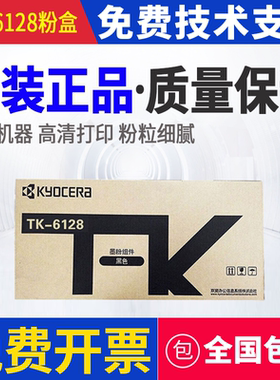 原装正品 京瓷TK-6128 粉盒 适用M4132idn 打印机墨盒 4132 墨粉