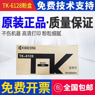 原装正品 京瓷TK-6128 粉盒 适用M4132idn 打印机墨盒 4132 墨粉