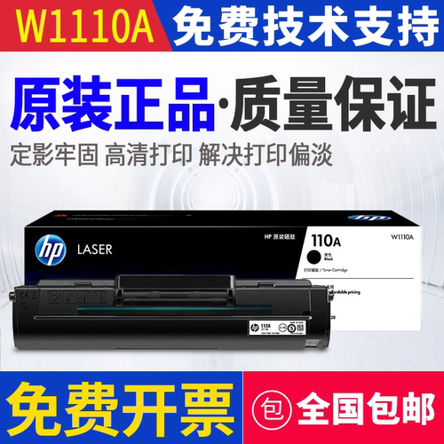 原装惠普HP W1110A 108a 136nw 138p打印机硒鼓136wm 108w pn pnw