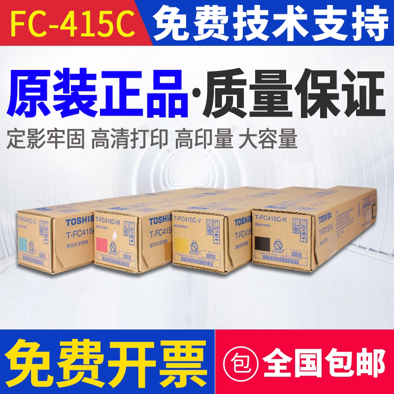 原装东芝FC-415C粉盒2610 3015 2615 3115 3615 4615 5115ac碳粉