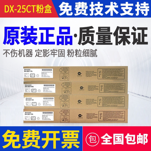 原装 夏普DX-25CT粉盒DX 2008UC 2508NC碳粉 墨粉
