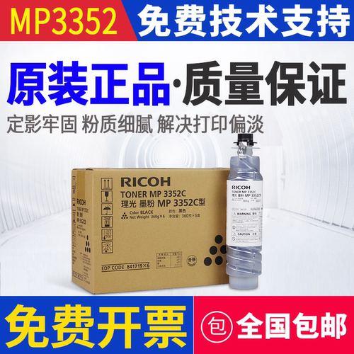 原装理光MP3352C碳粉 MP 2852 2352 2553 3353S P复印机墨粉 粉盒