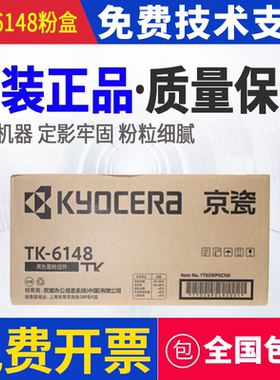 原装正品 京瓷TK-6148 粉盒 适用M4226idn 打印机墨盒 4226 墨粉