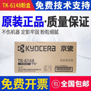 原装正品 京瓷TK-6148 粉盒 适用M4226idn 打印机墨盒 4226 墨粉