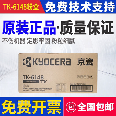 原装正品 京瓷TK-6148 粉盒 适用M4226idn 打印机墨盒 4226 墨粉
