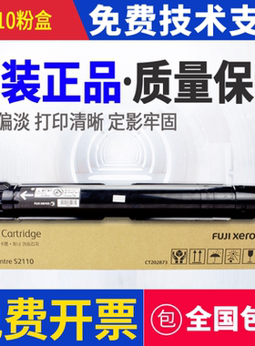 原装富士 施乐s2110粉盒2011 2520 s1810硒鼓2420 2010 s2011碳粉