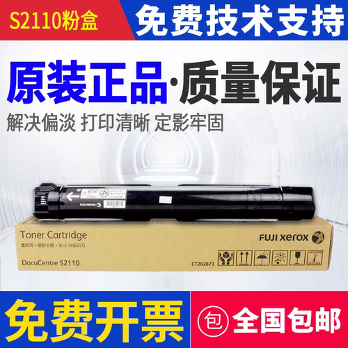 原装富士 施乐s2110粉盒2011 2520 s1810硒鼓2420 2010 s2011碳粉