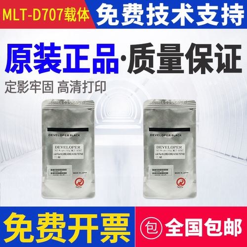 适用于三星MLT-D707载体k2200铁粉惠普cf257a m436n 433a 57a载体