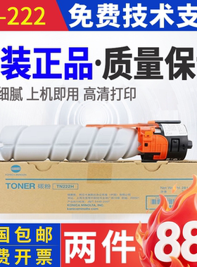 原装 柯美 TN222H 碳粉 美能达 bizhub 266 306 复印机墨粉 粉盒
