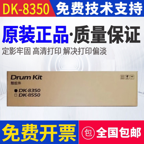 原装京瓷DK8350硒鼓组件京瓷2552ci 2553ci 3252ci3253ci彩色套鼓