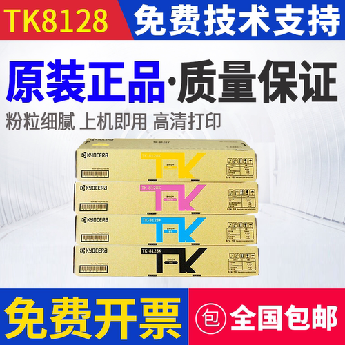 原装京瓷TK8128粉盒M8130cidn彩色复印机碳粉tk8218墨盒m8130墨粉
