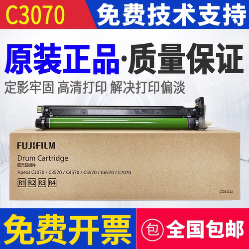 原装 富士施乐 C3070 C3570 C4570 C5570 C6570 C7070 感光鼓硒鼓