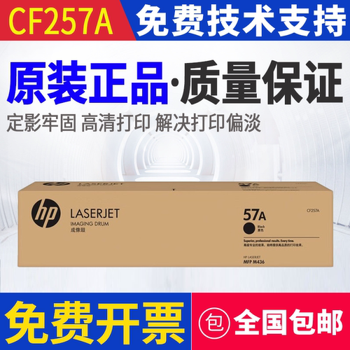 原装惠普CF257A M433a M436NDA成像鼓437dn 439n硒鼓m42523 42525