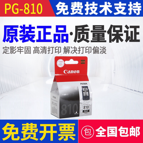 原装 佳能 PG-810 CL-811 MP245 258 276 496 MX328 338 墨盒