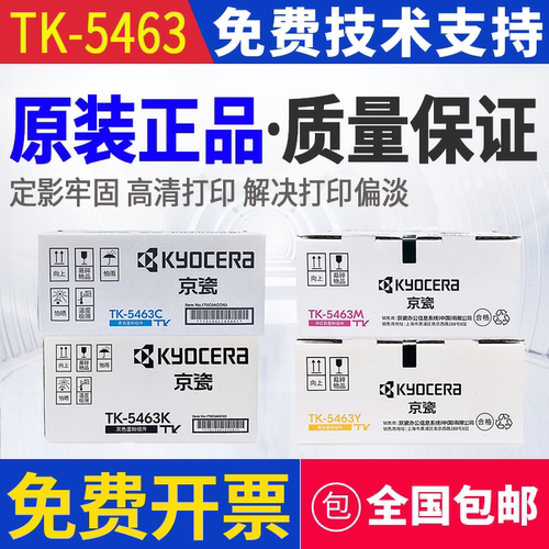 原装 京瓷 TK-5463 ECOSYS MA2100CX MA2100CFX 墨粉碳粉粉盒