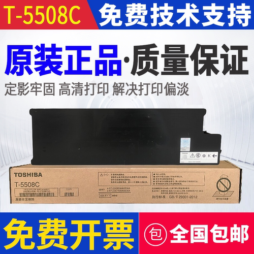 东芝T-5508C原装粉盒5508A 6508A 7508A 8508A碳粉墨粉废粉盒墨盒